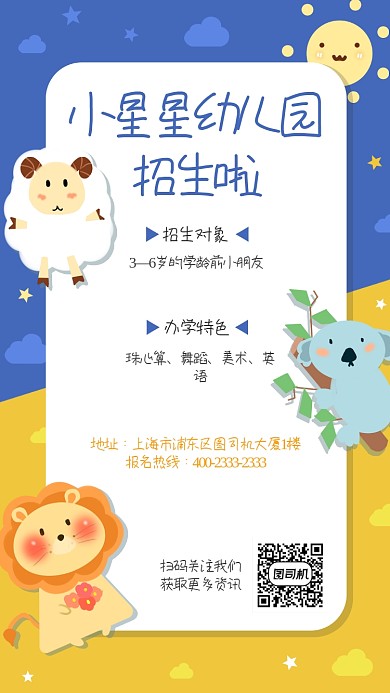 扁平可爱风幼儿园招生手机海报