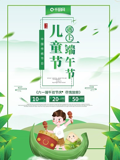 简约清新儿童节遇上端午节双节促销海报