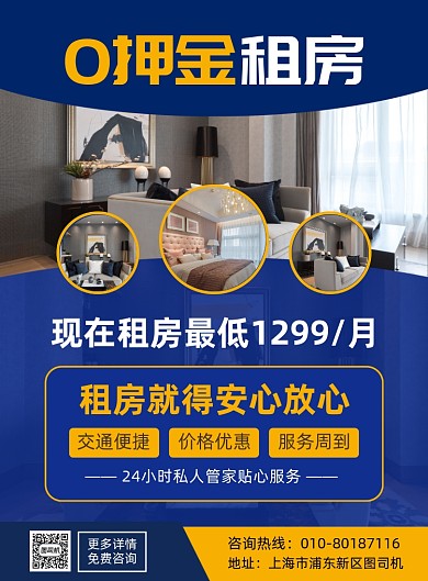 房屋出租中介房产宣传印刷海报