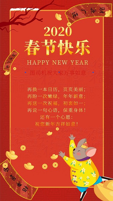 卡通简约大气春节祝福海报