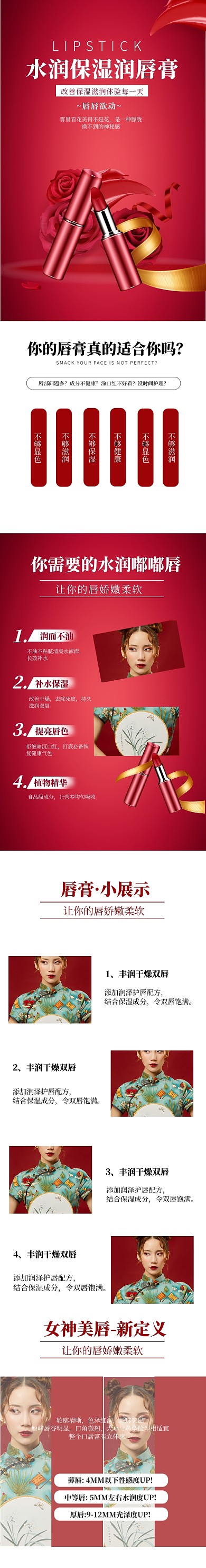 口红化妆品唇膏彩妆详情页