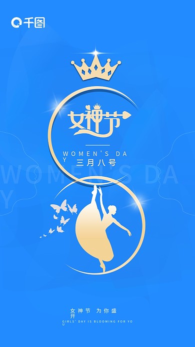 简约蓝色创意38三八女神女王妇女节日海报