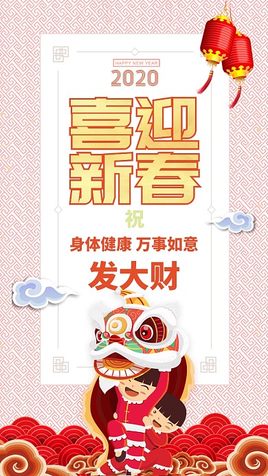 黄色中国风卡通新年新春元旦祝福手机海报