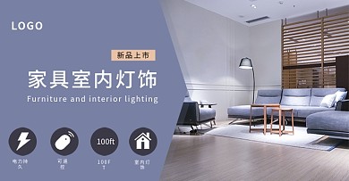 原创电商淘宝灯饰家具banner轮播海报