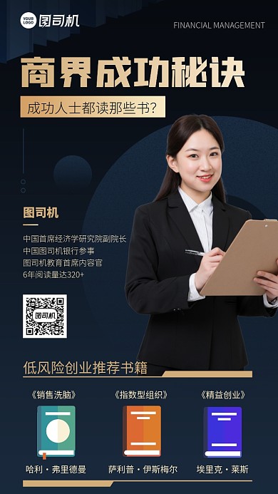 高端科技商务好物推荐手机海报