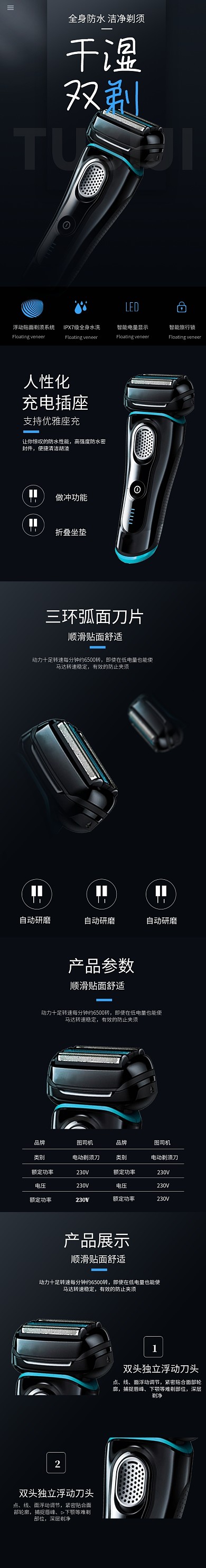 简约男士电动剃须刀蓝色详情页