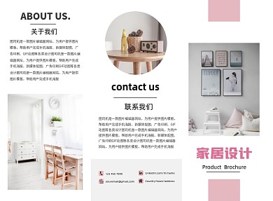 清新简约家居设计三折页模板