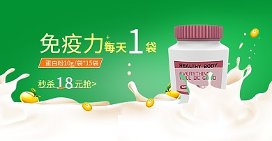 蛋白粉促销海报、轮播图banner图