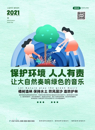 植树节保护环境绿色背景印刷海报
