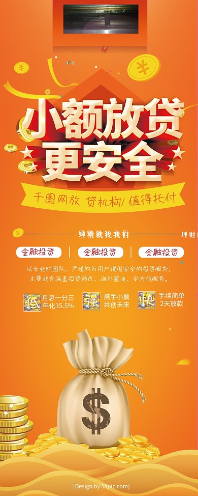 大气创意立体字小额放款更安全金融理财展架