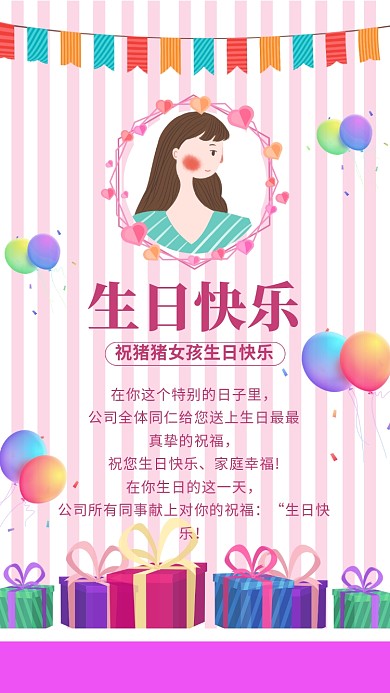 彩色卡通生日祝福手机海报