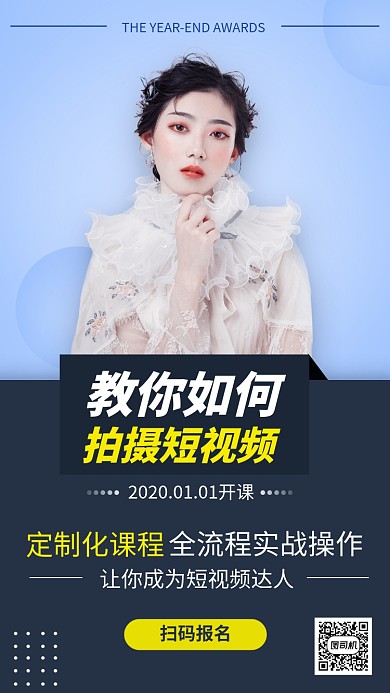 新媒体短视频培训手机海报