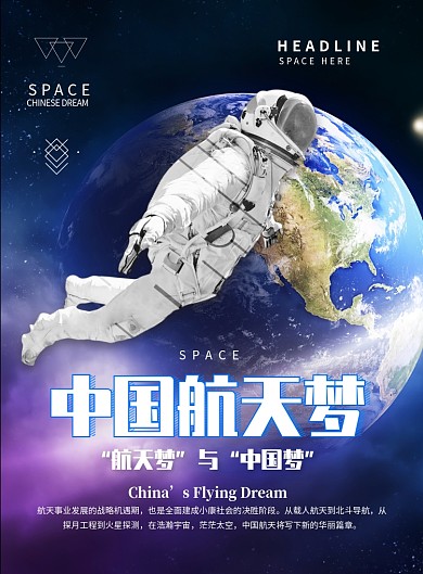 蓝色科技风中国梦航天梦展板设计海报