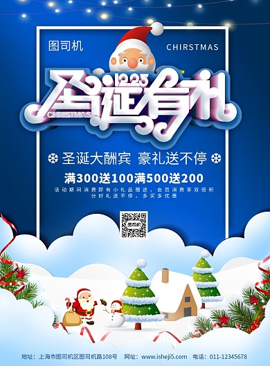简约圣诞有礼节日促销宣传海报