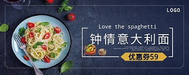 意大利面优惠券