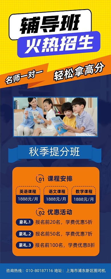 辅导班招生培训宣传易拉宝