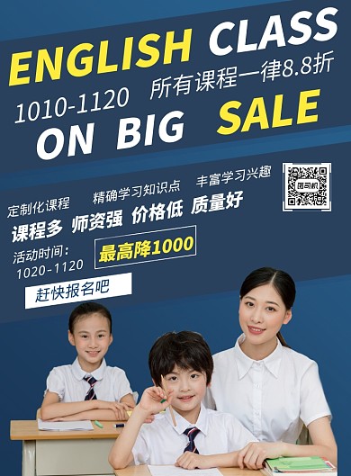 蓝色简约英语辅导培训班课程促销印刷海报