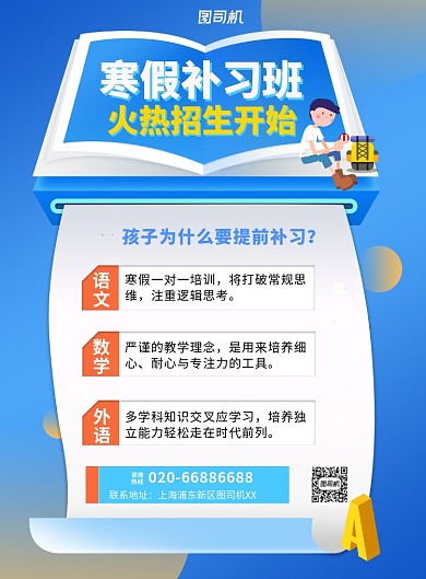 寒假招生蓝色印刷海报