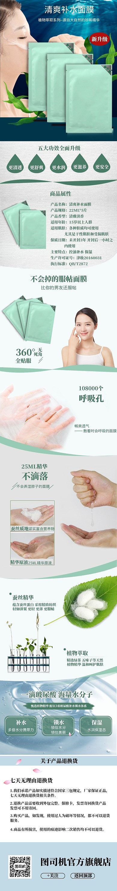 蓝色调保温面膜详情页