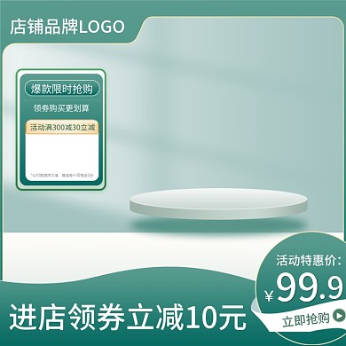 中国风双十一主图淘宝促销直通车洗护美妆