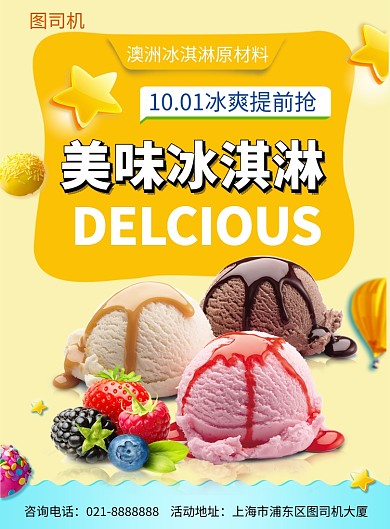 黄色清新简约美味冰淇淋美食印刷海报模板