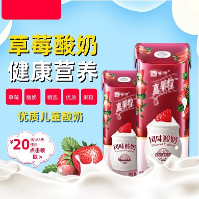 暖色调纯牛奶酸奶饮品主图直通车