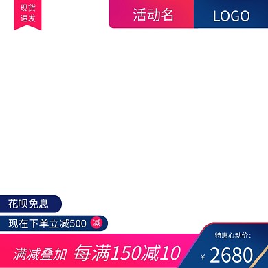 直通车主图产品推销活动