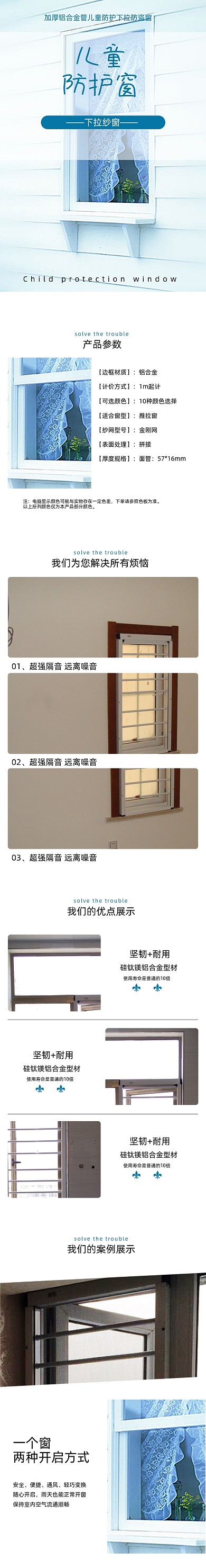 防护窗详情页电商时尚简约大气安全