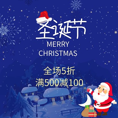 蓝色调圣诞节商品促销直通车