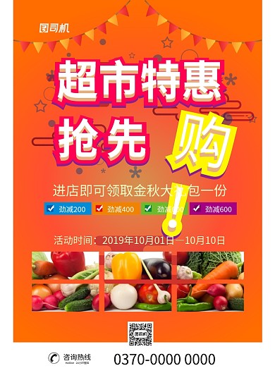 现代喜庆红色超市生鲜水果特价活动促销海报