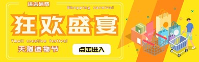 造物节淘宝banner