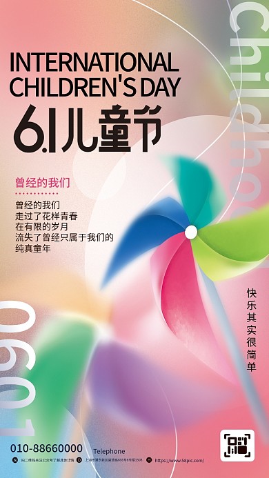 简约创意曾经的我们纯真童年拟物风六一儿童节海报