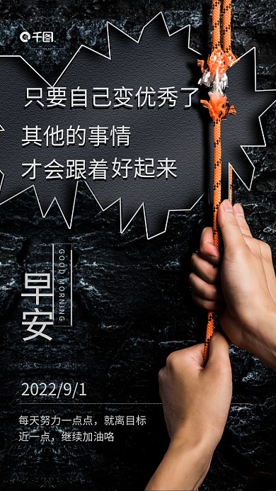 简约企业文化其他的事情才会跟着日签手机海报