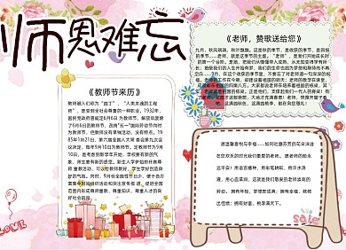 师恩难忘910电子小报