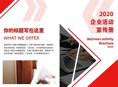 红色几何企业宣传二折页模板