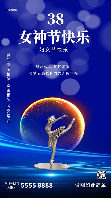 妇女节跳舞人物蓝色创意海报 三八女王节海报