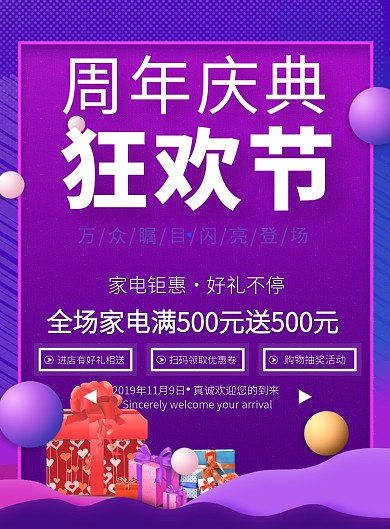 紫色周年庆狂欢节推广海报