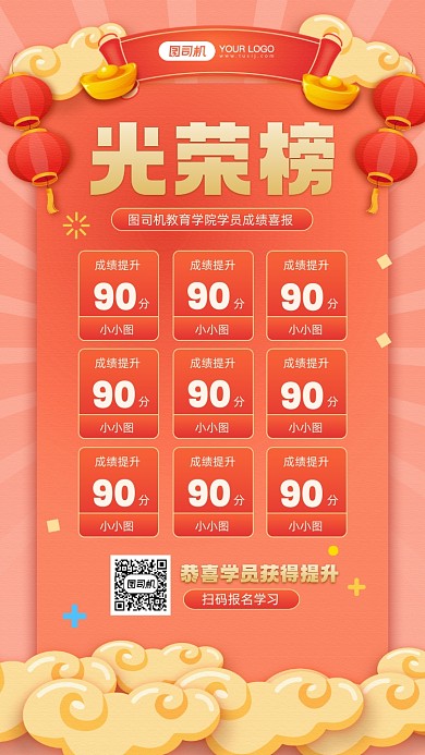 成绩光荣榜喜报宣传手机海报