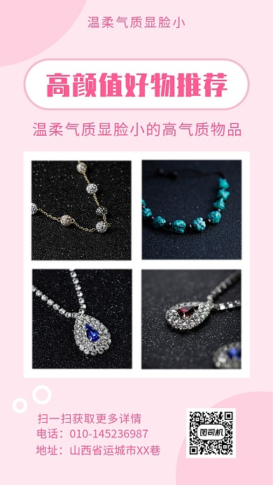 粉色插画高颜值好物宣传海报