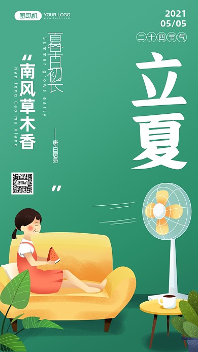 二十四节气立夏插画手机海报