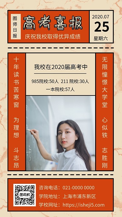高考喜报简约复古高考宣传手机海报