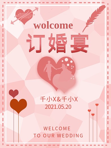订婚宴爱心商业海报