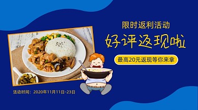 美食外卖好评返现手绘卡通手机横图