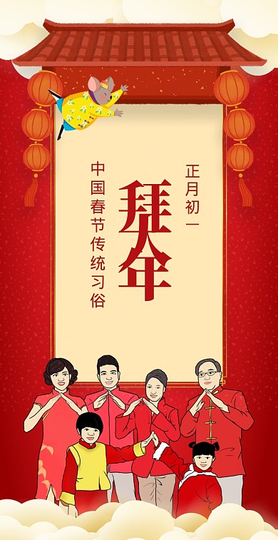 正月初一拜年手机海报