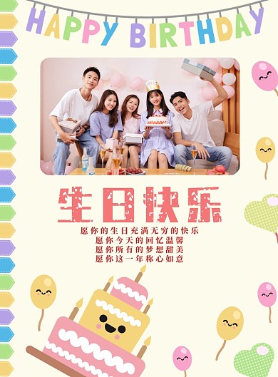 浅黄色简约生日快乐广告印刷海报模板