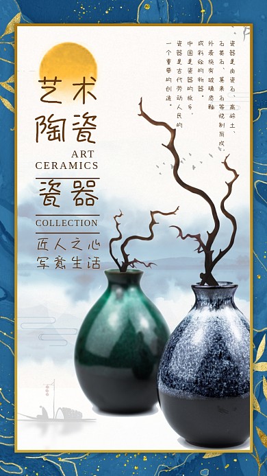 艺术陶瓷会展蓝色简约手机海报