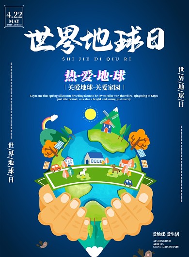 蓝色世界地球日海报设计