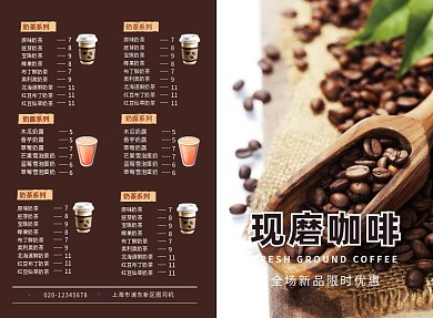 清新简约现磨咖啡饮品菜单二折页模板