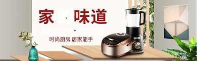 厨房小家电海报banner