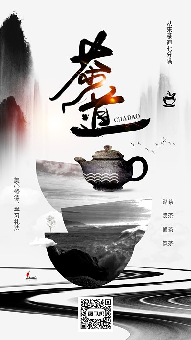 从来茶道七分满茶文化